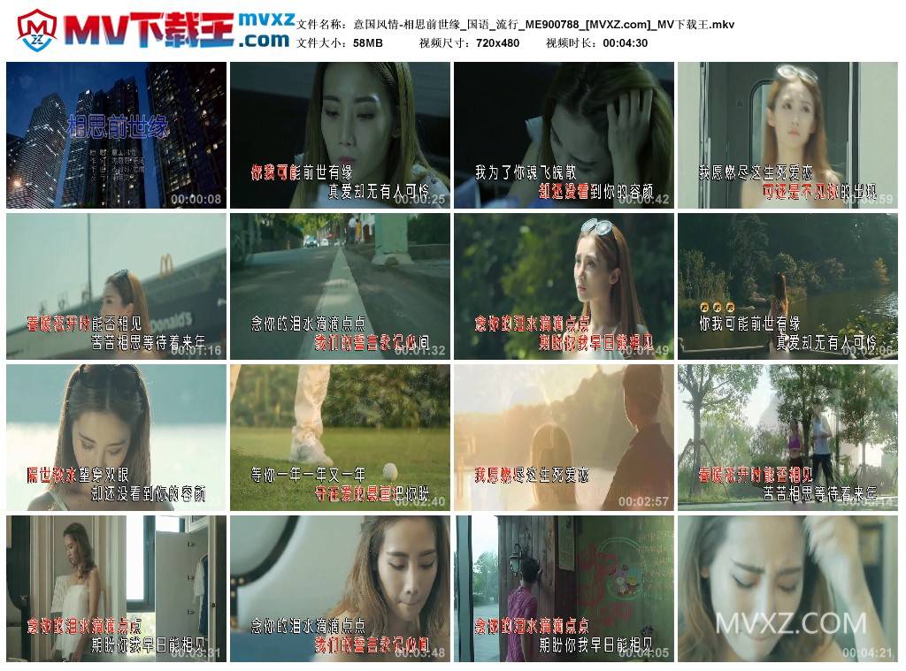 意国风情-相思前世缘_国语_流行_ME900788